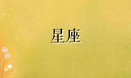 十二星座到底有多少笨蛋