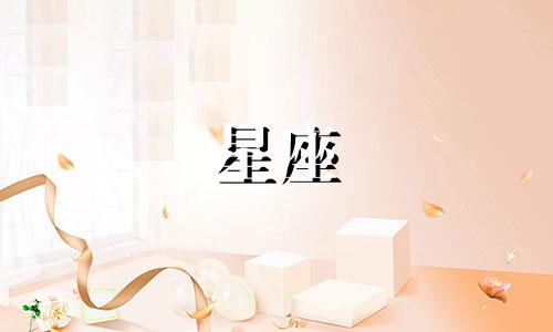 十二星座的信用指数是多少