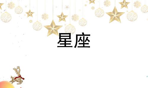 什么星座的颜值是多少
