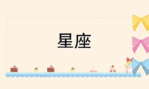 各种星座的智商是多少啊