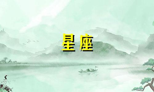 星座排名从穷到富多少