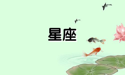 信星座的多少沾点什么