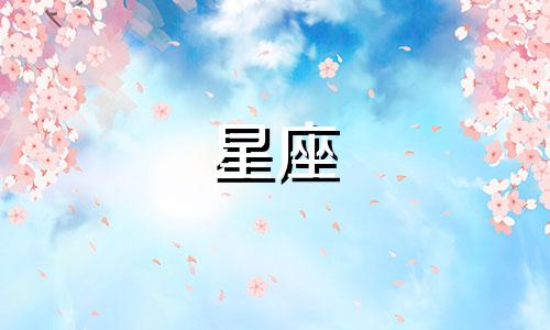 12星座的分手概率是多少