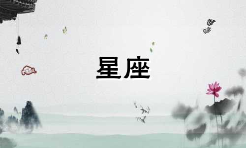 有多少个星座不想嫁人