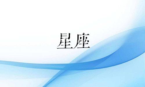 十二星座女有多少备胎女