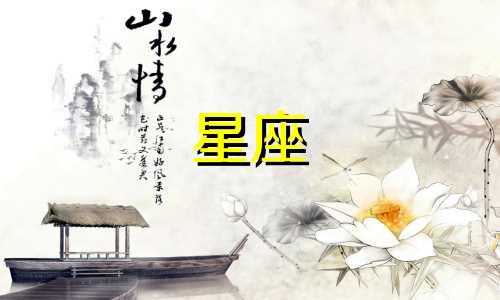 12星座很聪明的人有多少