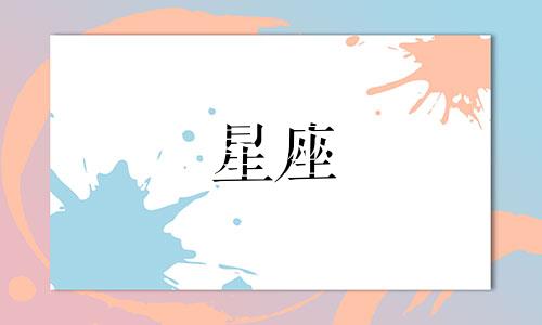 12星座失恋治愈期是多少