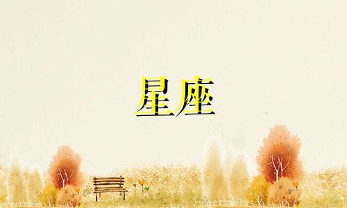 宇宙公主有多少个星座
