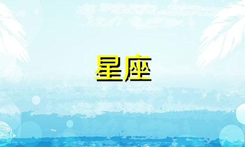 十二星座有多少种神兽名字