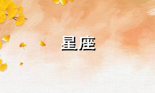 12星座爱干净的人有多少