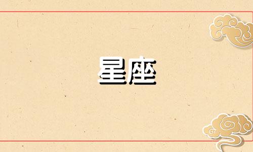 爱星座写的字价值多少