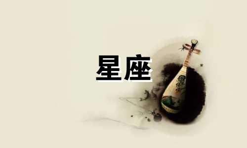 12星座的最强段位是多少