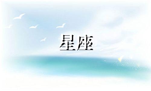 十二星座的平均智商是多少