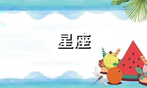 怎样知道自己的星座是多少