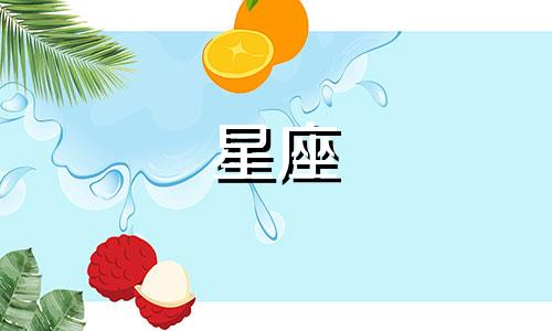 十二星座辣妹套装多少钱