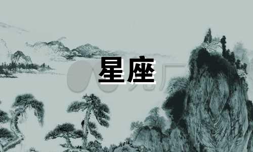 十二星座定制房子多少钱