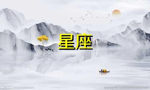 射手座星座匹配值多少