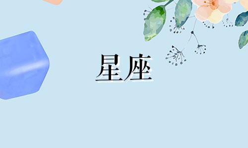 如何看十二星座智商是多少
