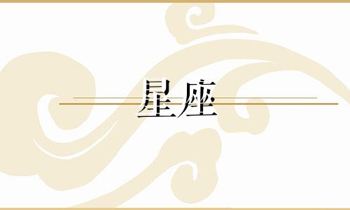 十二星座每天吃多少油啊