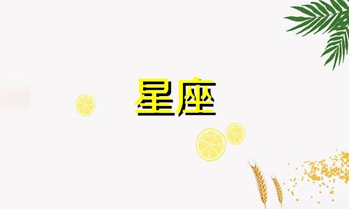 十二星座的泪水值多少万
