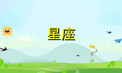 十二星座多少岁告白最好