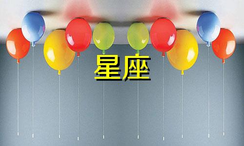 各大星座的初吻值多少美元