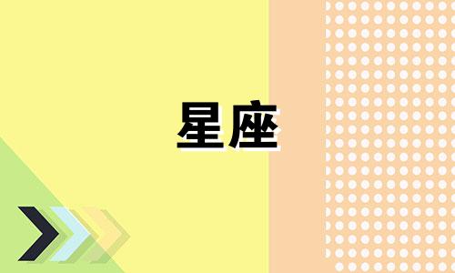 我要看十二星座假如有多少