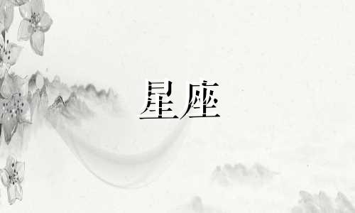 有多少星座最喜欢音乐类