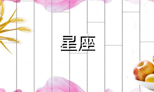 吃多少都长不高的星座女