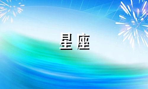 十二星座的琉璃值多少钱