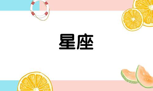 一共有多少个星座坟头