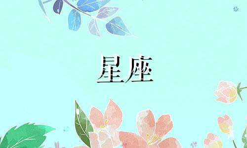 十二星座有多少个妖怪组成
