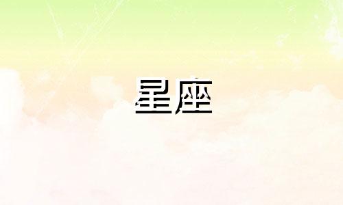 12星座的全身套装多少钱