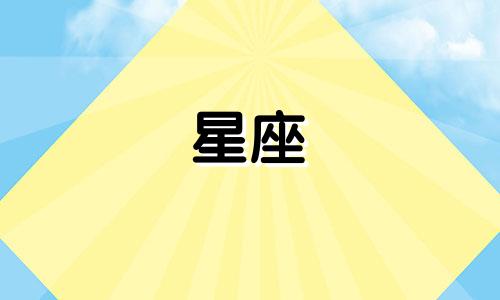 星座双子座爱情指数是多少