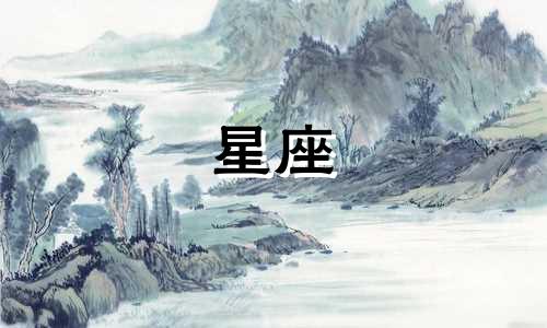 测试你的星座智商多少岁