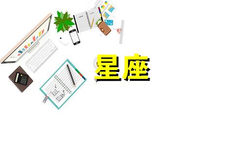 十二星座多少岁买房子
