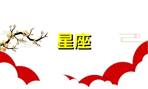 十二星座女的眼泪值多少元