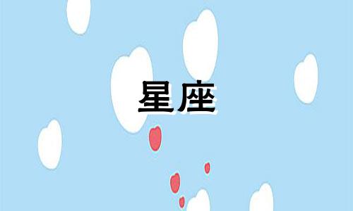 各个星座多少岁最好看壁纸