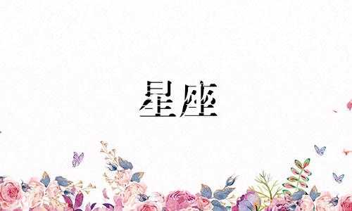 十二星座多少岁会聪明点