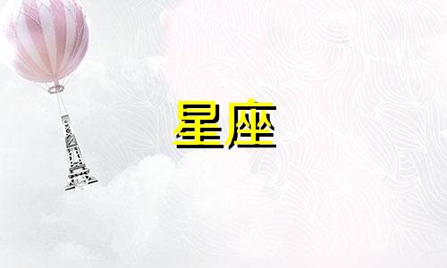 十二星座到底多少岁变好看