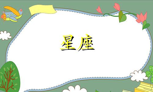 陌陌活动十二星座多少钱