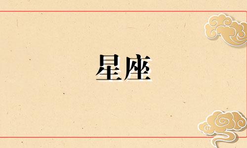 12星座结婚的手链多少钱