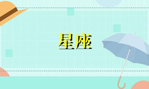 十二星座有多少种小草图片