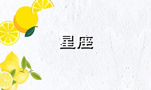 看看我有多少个星座英文