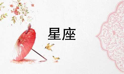 十二星座在古代多少岁死亡