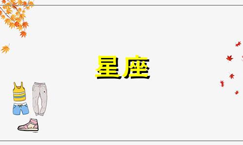 12星座的脸值多少元测试