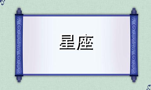 所有星座的颜值多少分啊