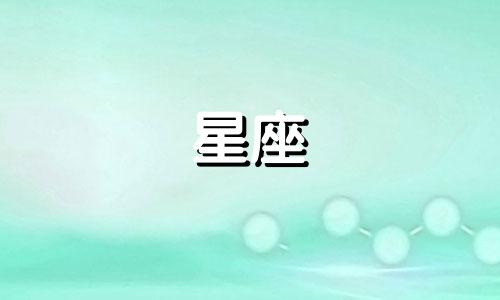 42个星期等于多少个星座