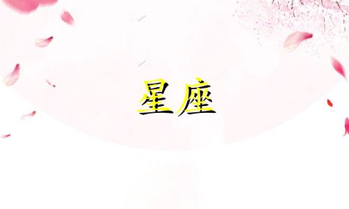 土象星座的具体时间是多少