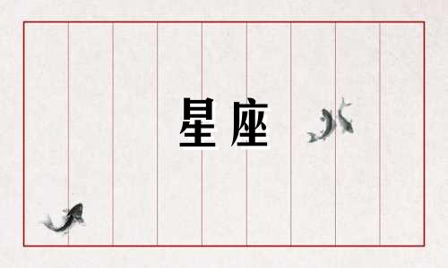 12星座拉黑你的人有多少